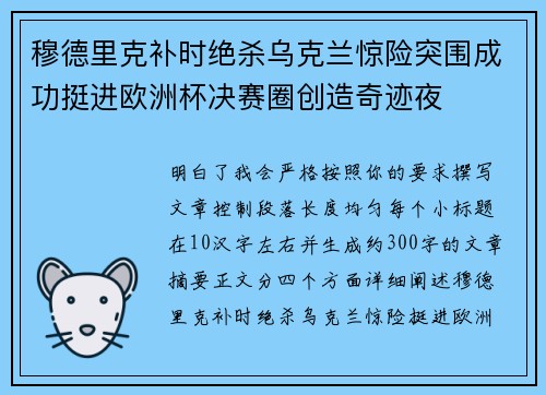 穆德里克补时绝杀乌克兰惊险突围成功挺进欧洲杯决赛圈创造奇迹夜 穆德里克补时绝杀乌克兰惊险突围成功挺进欧洲杯决赛圈创造奇迹夜