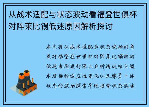 从战术适配与状态波动看福登世俱杯对阵莱比锡低迷原因解析探讨 从战术适配与状态波动看福登世俱杯对阵莱比锡低迷原因解析探讨
