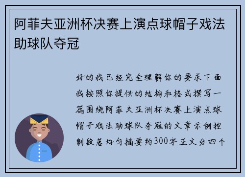 阿菲夫亚洲杯决赛上演点球帽子戏法助球队夺冠