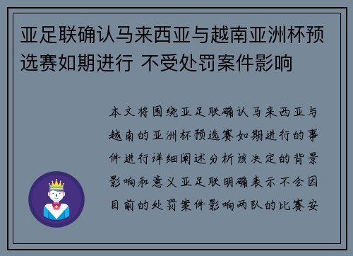亚足联确认马来西亚与越南亚洲杯预选赛如期进行 不受处罚案件影响