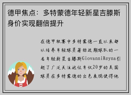 德甲焦点：多特蒙德年轻新星吉滕斯身价实现翻倍提升