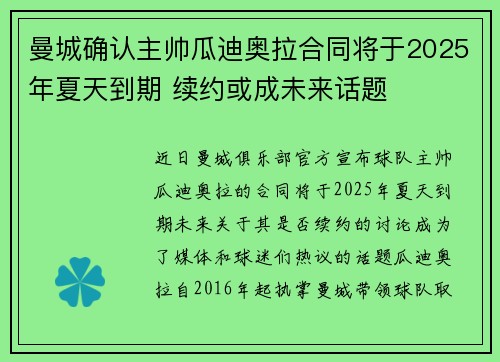 曼城确认主帅瓜迪奥拉合同将于2025年夏天到期 续约或成未来话题 曼城确认主帅瓜迪奥拉合同将于2025年夏天到期 续约或成未来话题