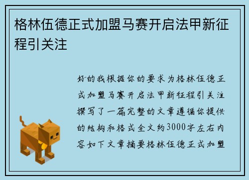 格林伍德正式加盟马赛开启法甲新征程引关注 格林伍德正式加盟马赛开启法甲新征程引关注