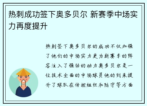 热刺成功签下奥多贝尔 新赛季中场实力再度提升 热刺成功签下奥多贝尔 新赛季中场实力再度提升
