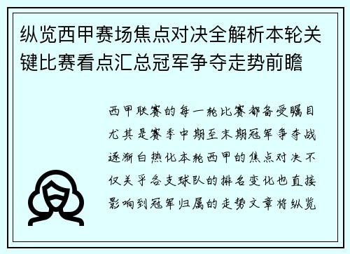 纵览西甲赛场焦点对决全解析本轮关键比赛看点汇总冠军争夺走势前瞻