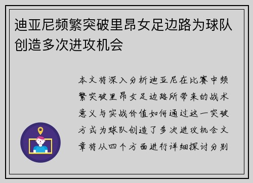 迪亚尼频繁突破里昂女足边路为球队创造多次进攻机会 迪亚尼频繁突破里昂女足边路为球队创造多次进攻机会