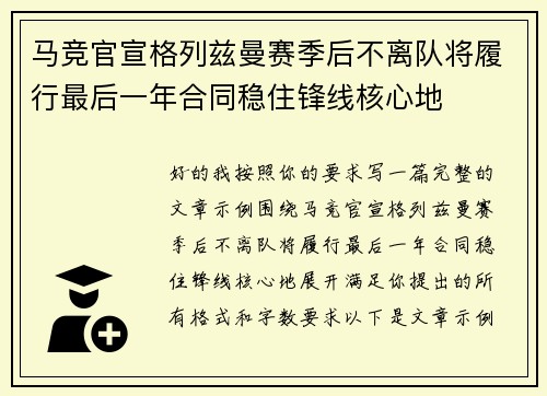 马竞官宣格列兹曼赛季后不离队将履行最后一年合同稳住锋线核心地